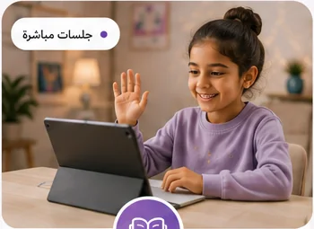 طفلة تتفاعل في جلسة تعلم أونلاين